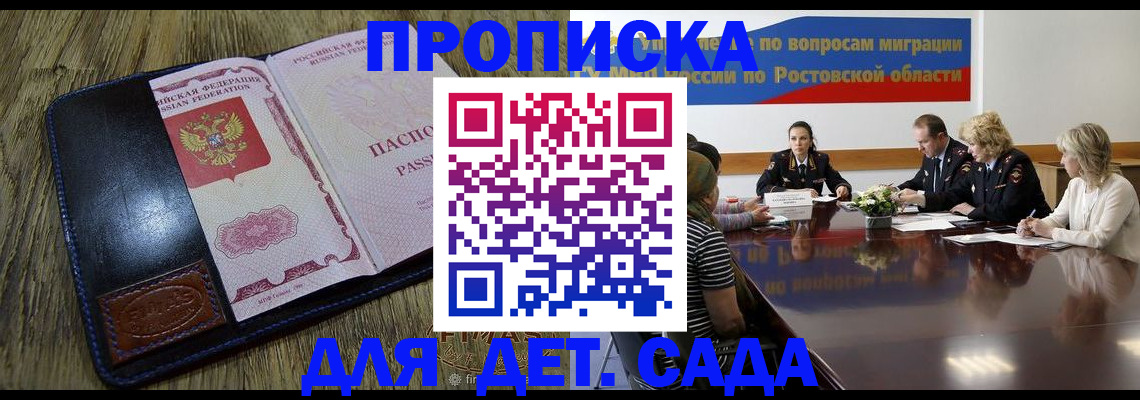 прописка ребенка в Нефтекамске