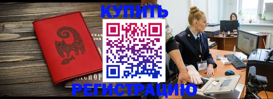 купить прописку в Нефтекамске