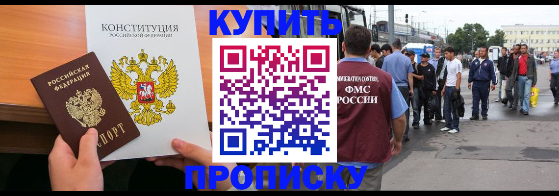 прописка от собственника в Нефтекамске
